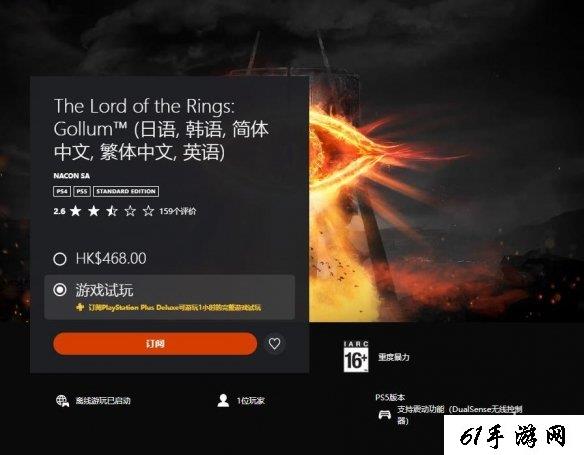 港服PS+3档会员新增《魔戒咕噜》《博德之门3》试玩